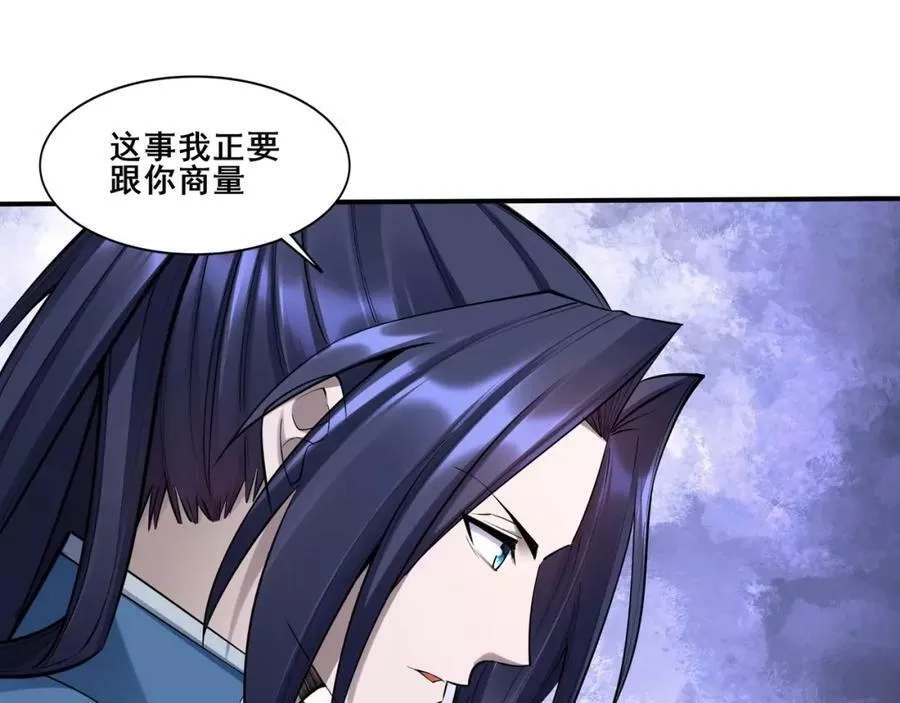 从渡劫开始,第57话 辰宿宗主的请求,第106张